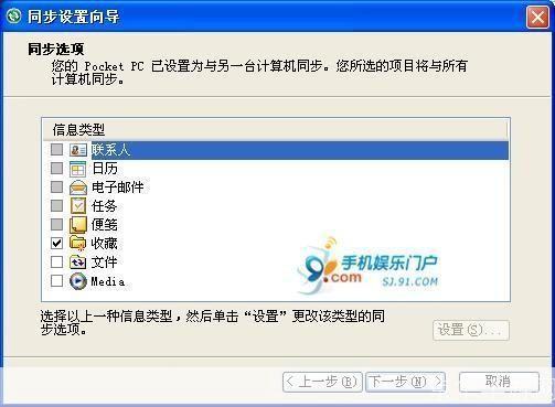 ActiveSync的安装教程