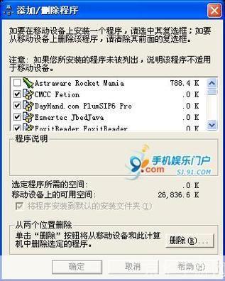 ActiveSync的安装教程