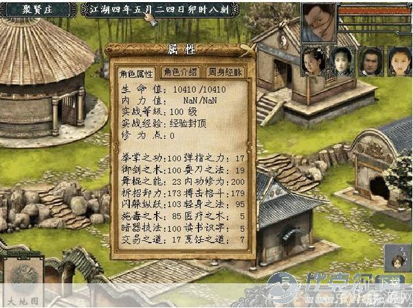 金庸群侠传3贺岁版使用指南