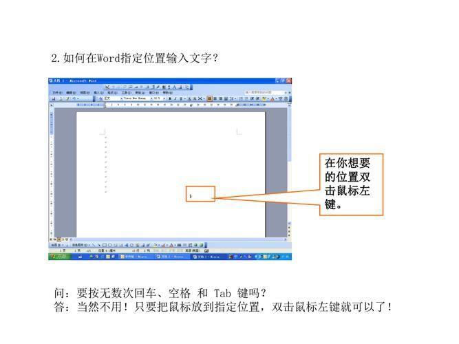 如何使用Microsoft Office 2003