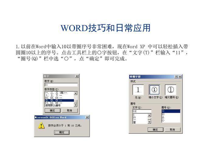 如何使用Microsoft Office 2003