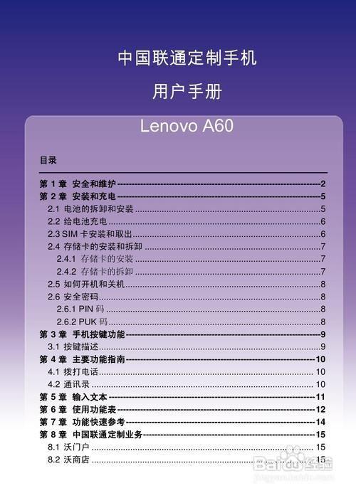 深度解析Lenovo A60手机软件功能及其优化策略