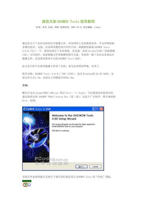 DEAMON Tools使用教程：一步步教你如何安装和使用虚拟光驱