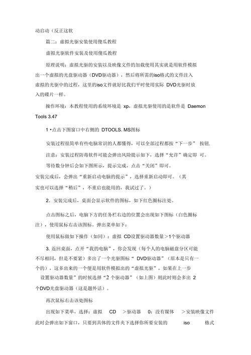 DEAMON Tools使用教程：一步步教你如何安装和使用虚拟光驱