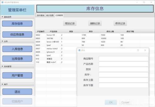 免费库存管理软件：提升企业效率的必备工具
