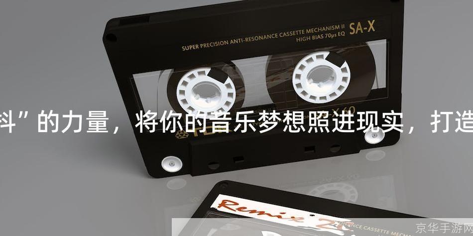 免费录歌软件: 免费录歌软件推荐：让你的音乐梦想照进现实