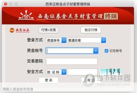 西南证券怎么安装: 西南证券电脑版安装教程