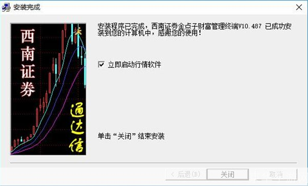 西南证券怎么安装: 西南证券电脑版安装教程