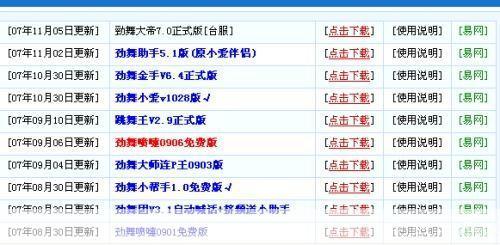 QQ劲舞团官方使用方法详解