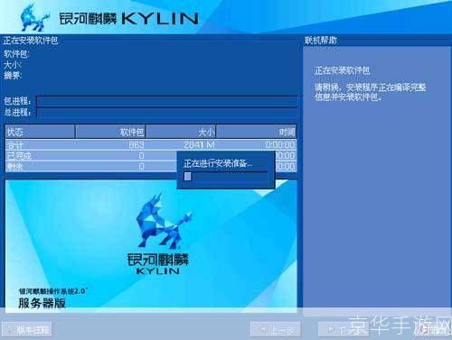 中标麒麟操作系统怎么用: 详解中标麒麟操作系统的使用方法