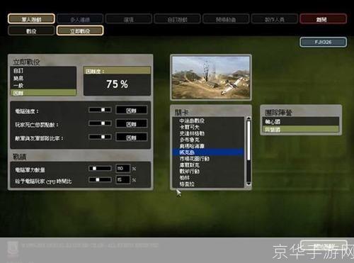 详细步骤教你如何安装战地风云2中文版