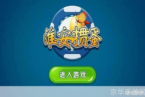 淮安掼蛋游戏怎么安装: 淮安掼蛋游戏安装教程