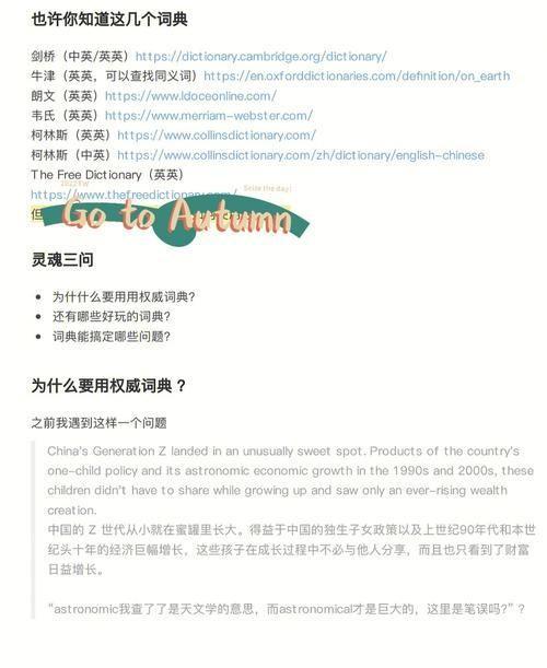 英语词典软件的使用方法