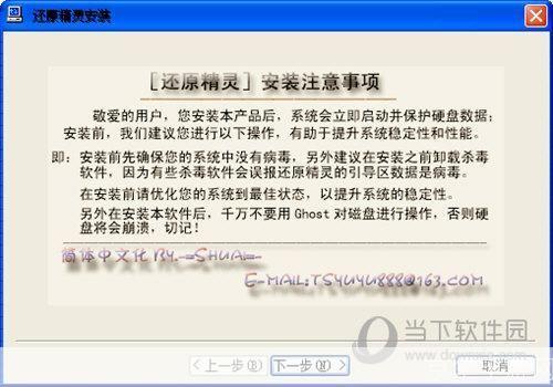 详解还原精灵官方安装步骤