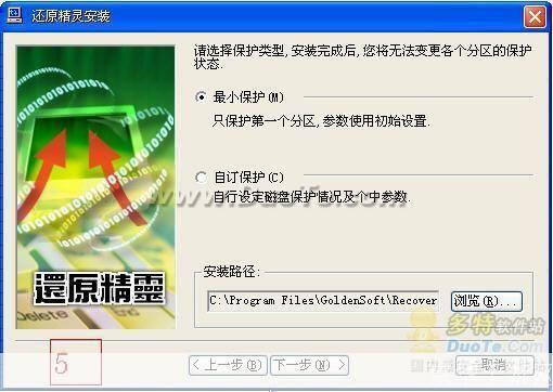 详解还原精灵官方安装步骤