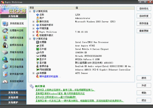 Windows优化大师官方安装教程