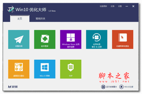 Windows优化大师官方安装教程