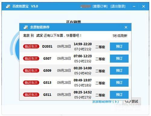 抢票软件怎么用: 抢票软件的使用方法详解