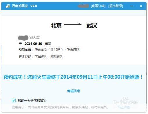 抢票软件怎么用: 抢票软件的使用方法详解