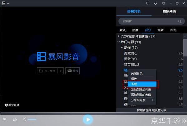 暴风影音资源: 暴风影音资源：一站式的多媒体播放器
