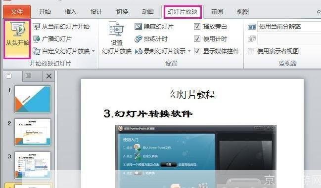 ppt2010软件怎么安装: 详解步骤：如何安装并设置PPT2010软件