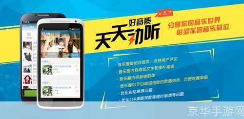 天天动听音乐播放器：让音乐成为生活的一部分