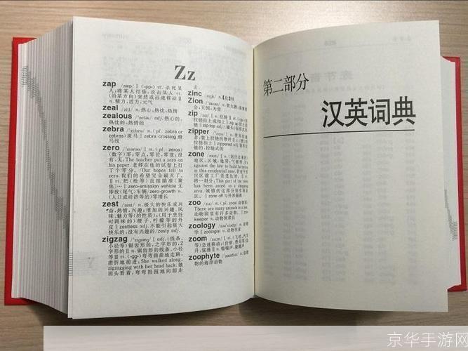 英汉字典怎么安装: 如何安装英汉字典