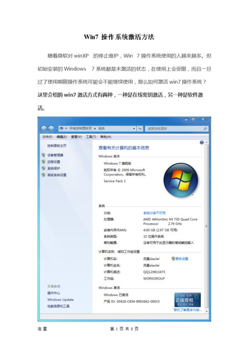 Win7旗舰版系统使用指南