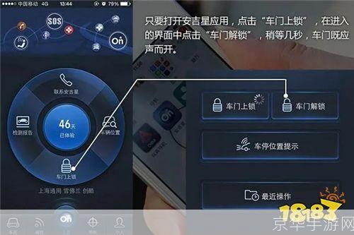 安吉星手机应用怎么安装: 如何安装和使用安吉星手机应用