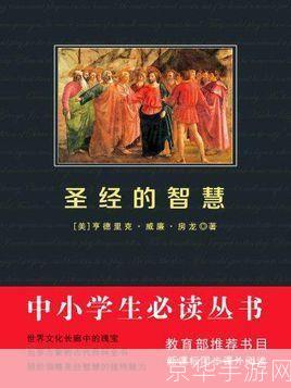 探索圣经的深度：如何在日常生活中应用圣经的智慧