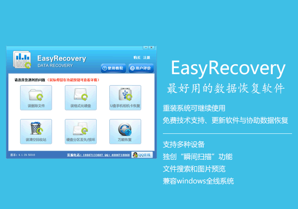 EasyRecovery Pro 6.0中文版：数据恢复的终极解决方案