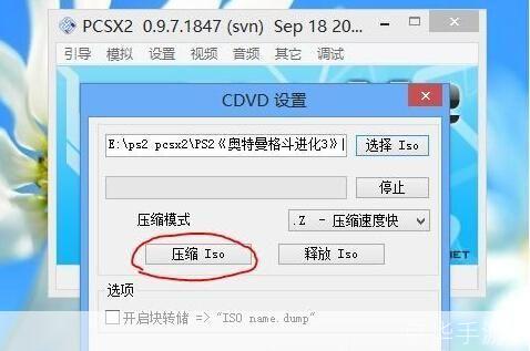 详细步骤教你如何安装最新的PS2模拟器