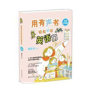 如何安装英语有声读物