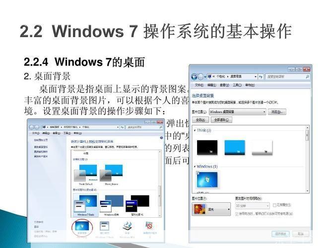 Windows 7操作系统的使用方法