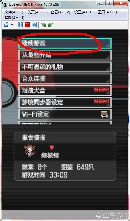 口袋妖怪黑白中文版怎么安装: 详解口袋妖怪黑白中文版的安装步骤