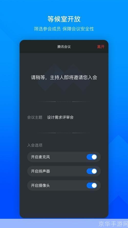 腾讯会议App官网使用指南
