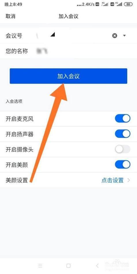 腾讯会议App官网使用指南