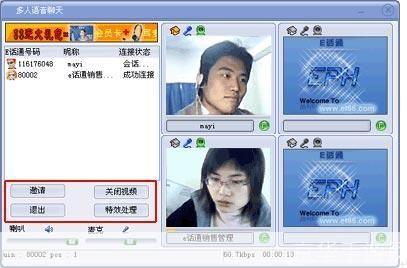 e话通官方怎么用: 详解e话通官方使用方法