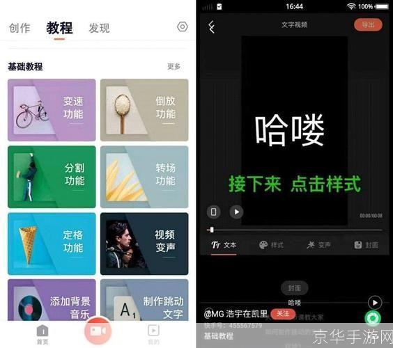 快手新手指南：轻松掌握短视频拍摄与分享技巧