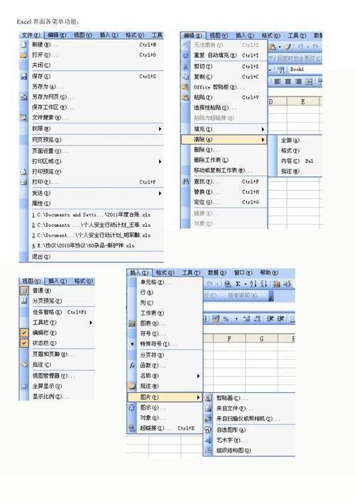 2003版Excel软件的使用方法详解