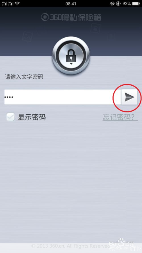 怎么用360保险箱: 360保险箱的使用方法详解