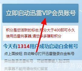 迅雷会员账号共享：一种便捷的网络下载方式