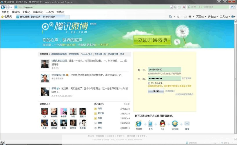 手机微博怎么安装: 手机微博安装教程