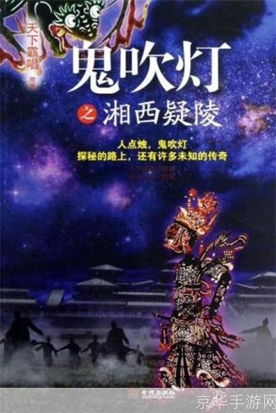鬼吹灯小说怎么用: 鬼吹灯小说的使用方法与技巧