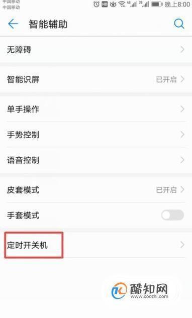 定时关机软件怎么用: 如何使用定时关机软件