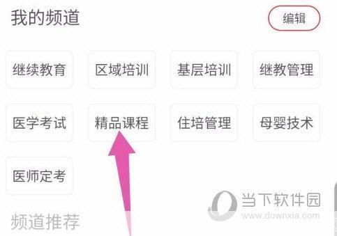 掌上华医网app官方怎么安装: 掌上华医网app官方安装教程