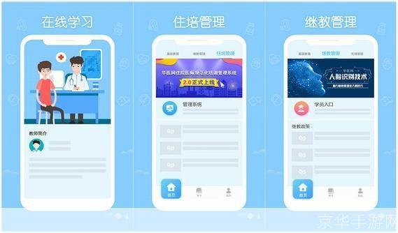 掌上华医网app官方怎么安装: 掌上华医网app官方安装教程