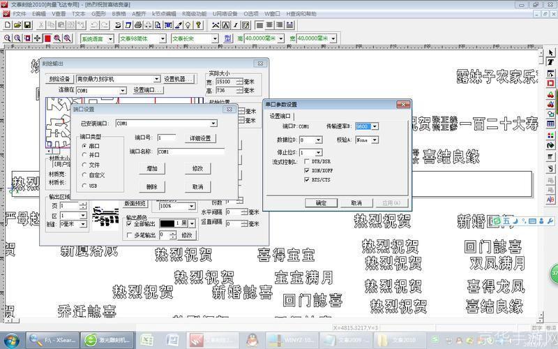 文泰刻绘2009软件的使用方法详解