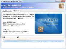 rdb打包解包工具怎么安装: 如何安装和使用RDB打包解包工具