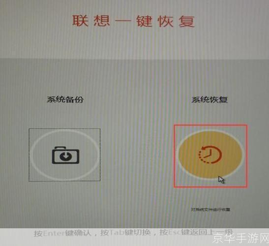 一键恢复功能使用指南